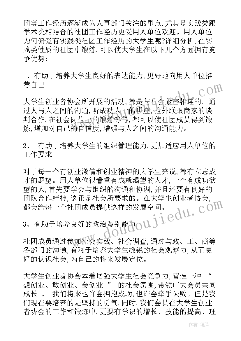 校社联工作总结新人(模板8篇)