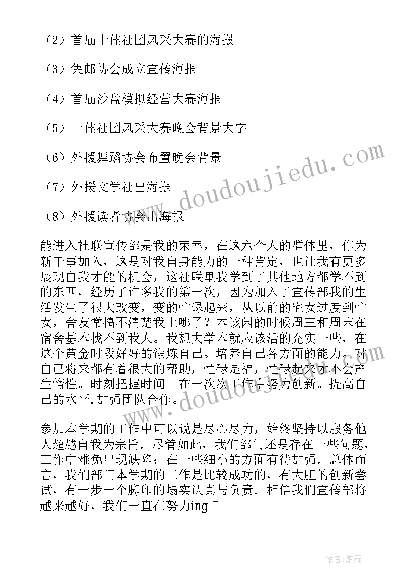 校社联工作总结新人(模板8篇)