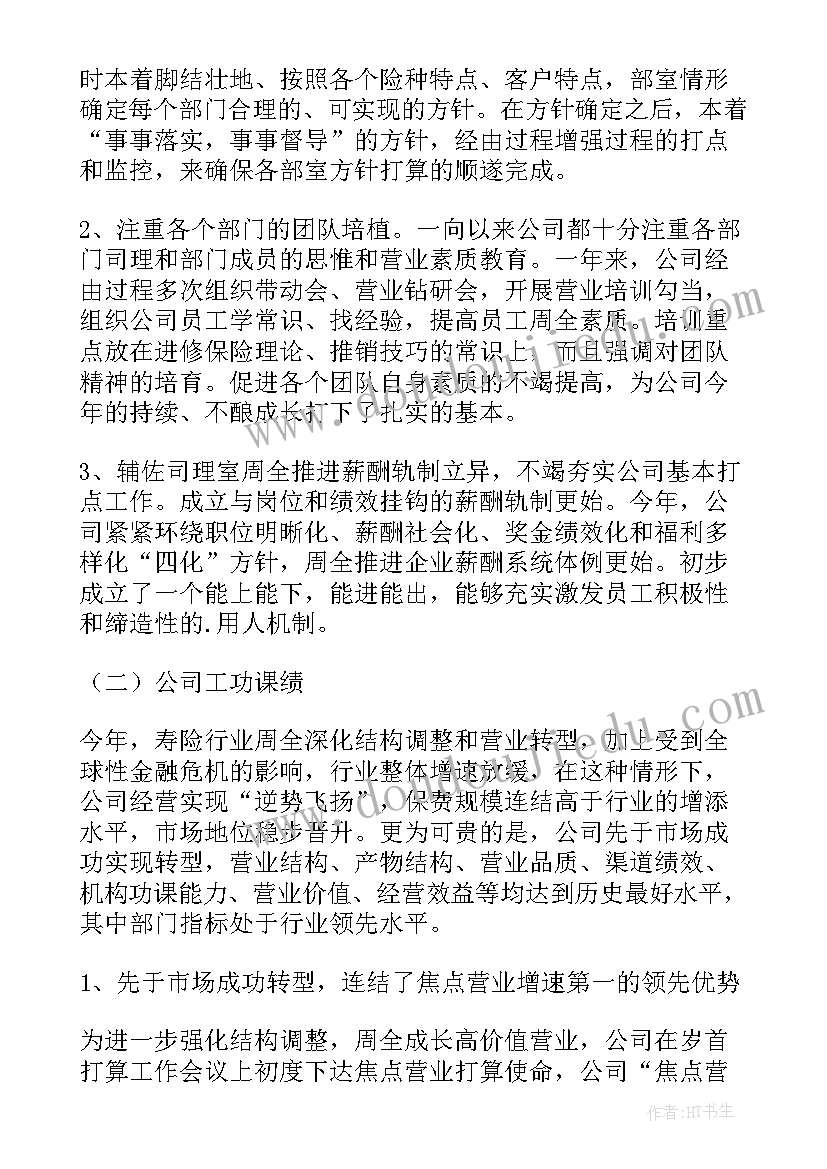 最新理赔述职报告 保险理赔主任述职报告(精选8篇)