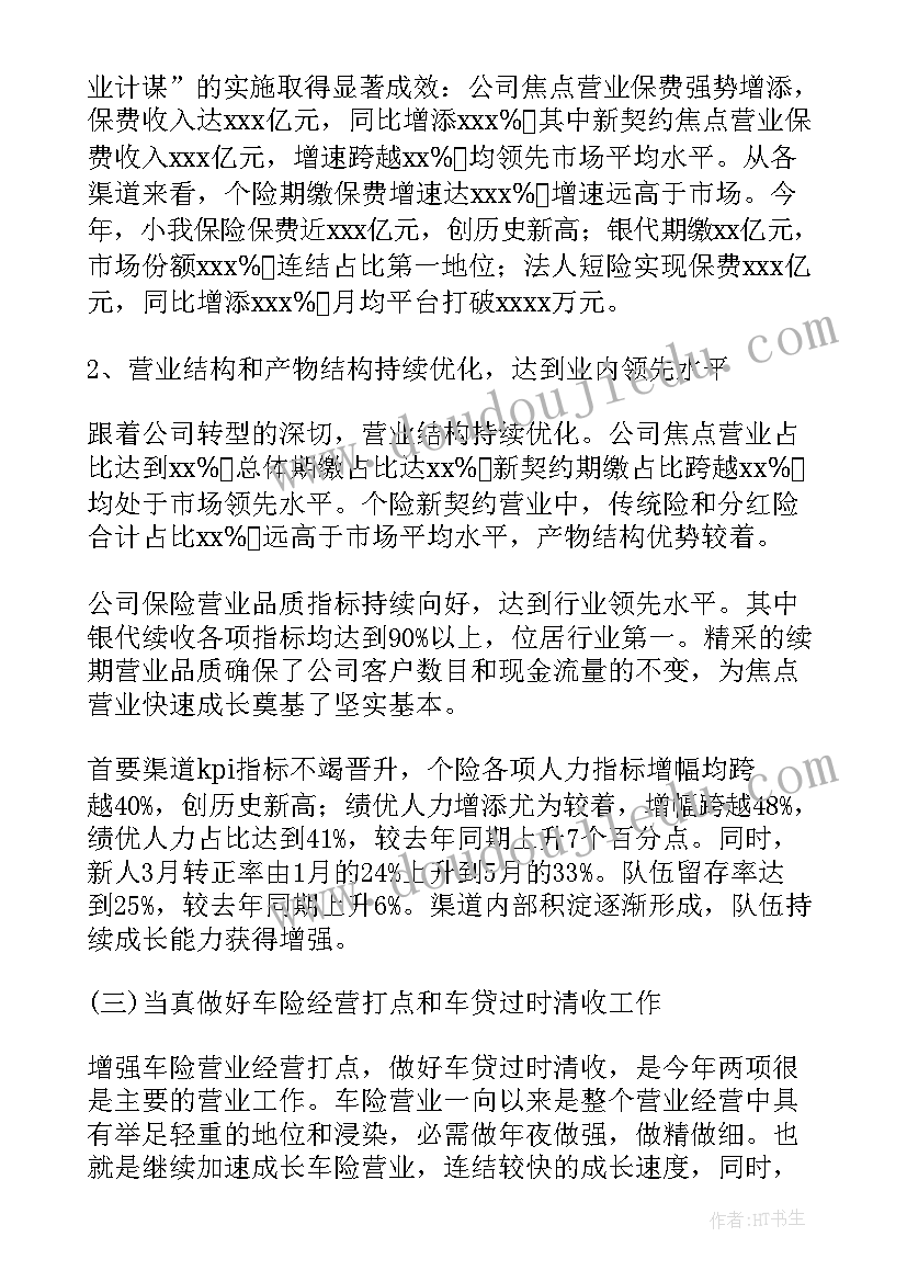 最新理赔述职报告 保险理赔主任述职报告(精选8篇)