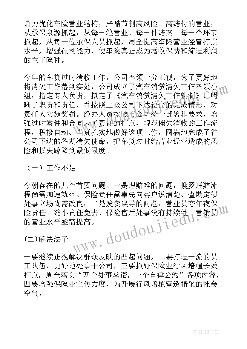 最新理赔述职报告 保险理赔主任述职报告(精选8篇)