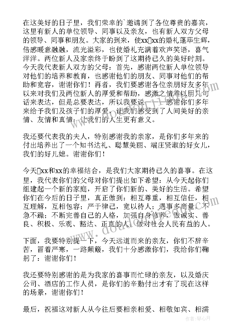 最新男方父亲幽默婚礼致辞火了(优秀11篇)