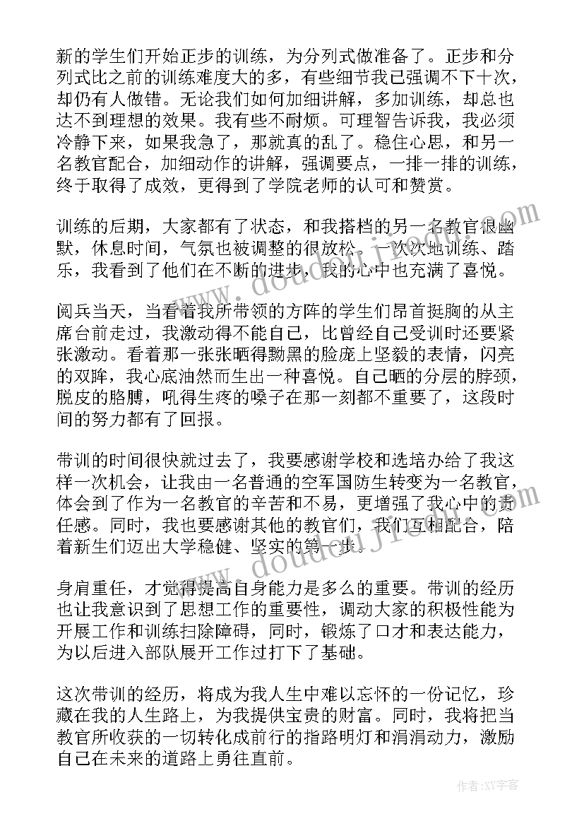 2023年教官带完军训心得体会 教官带学生军训总结(实用8篇)