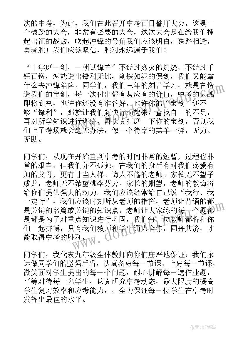百日冲刺誓师发言稿 百日冲刺誓师大会发言稿(精选13篇)