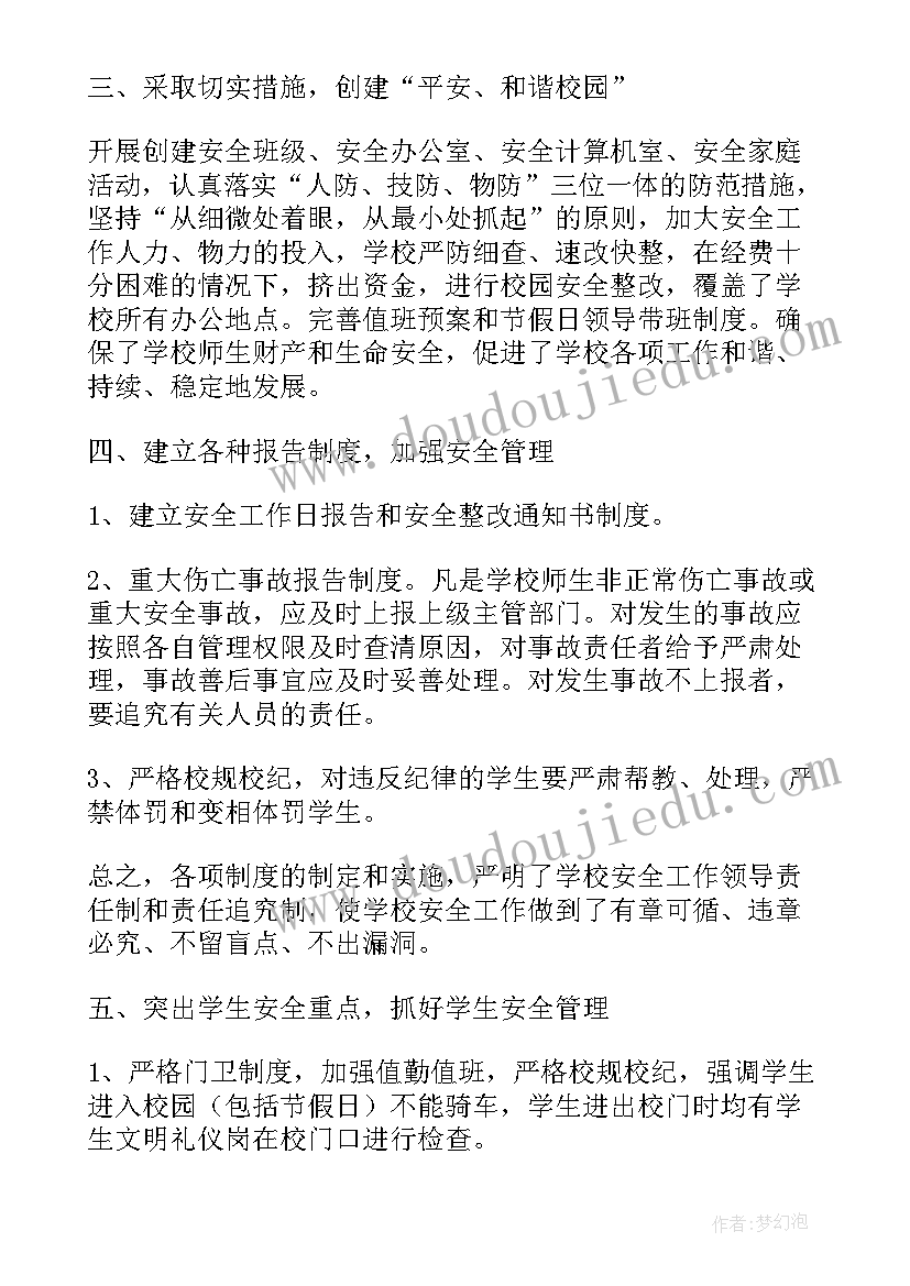 校园安全培训个人心得体会 参加安全培训心得体会(通用13篇)