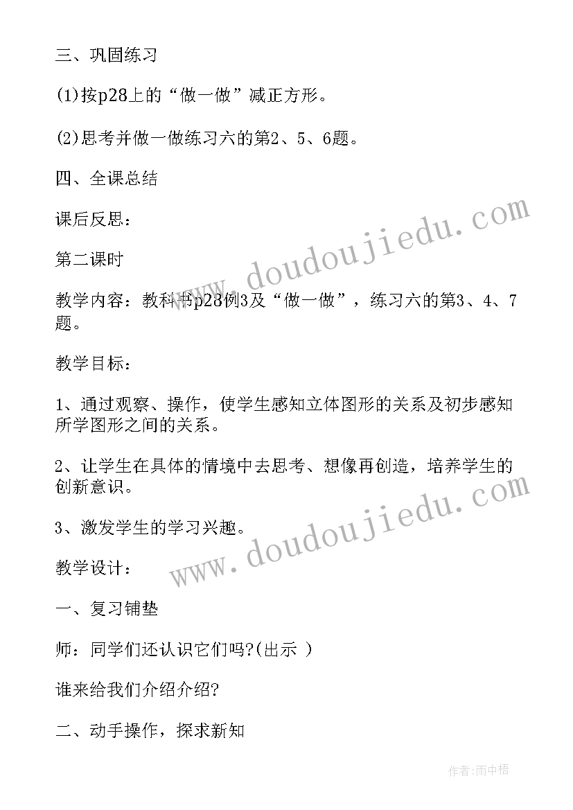 最新小学一年级数学备课教案人教版 人教版一年级数学教案(模板15篇)