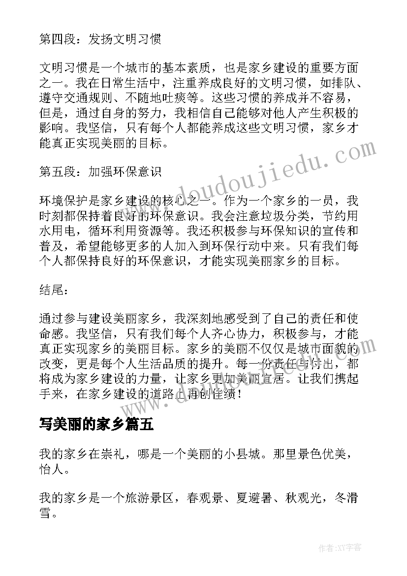 最新写美丽的家乡 参与建设美丽家乡心得体会(优质13篇)