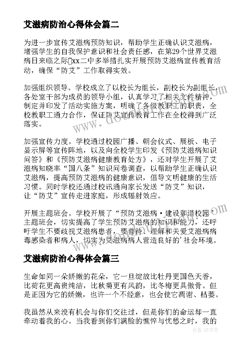 艾滋病防治心得体会(优质15篇)