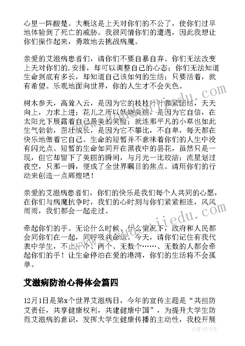 艾滋病防治心得体会(优质15篇)