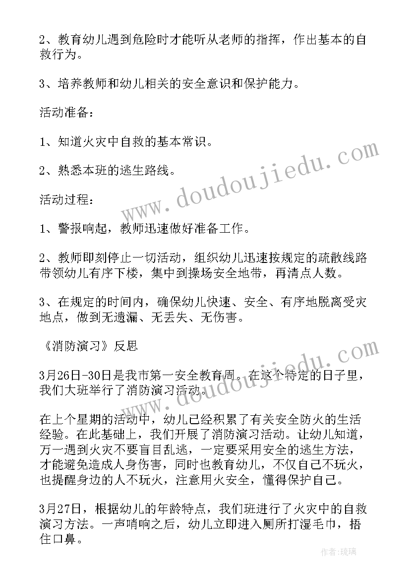 幼儿园防溺水教案大班免费 幼儿园防溺水教育教案(优秀12篇)