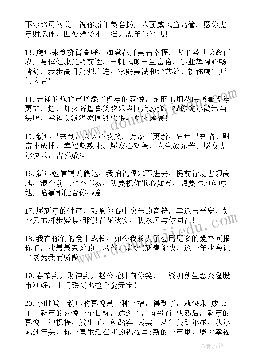 2023年元旦客户贺词 公司给客户元旦的贺词(大全8篇)