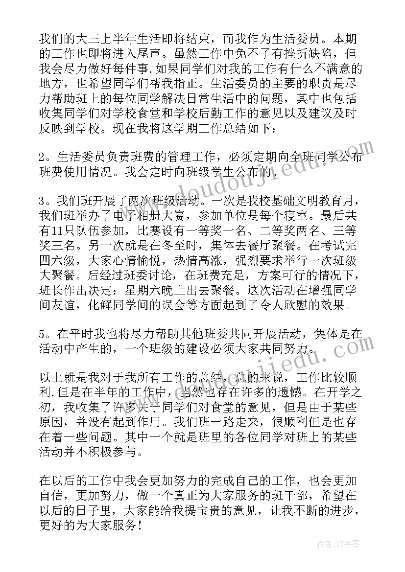 心理委员工作总结格式(通用13篇)