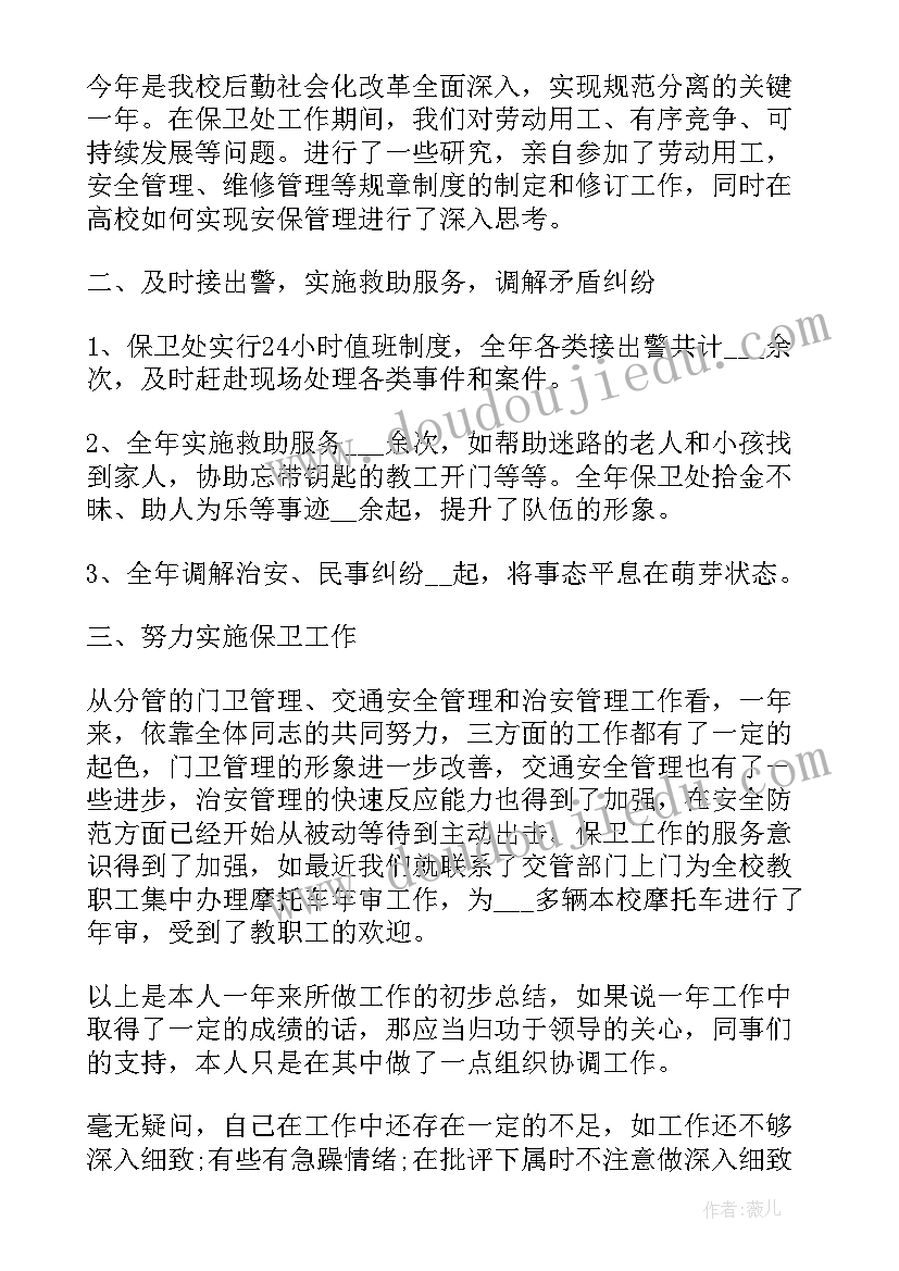 最新集团保卫部工作年度总结报告(实用14篇)