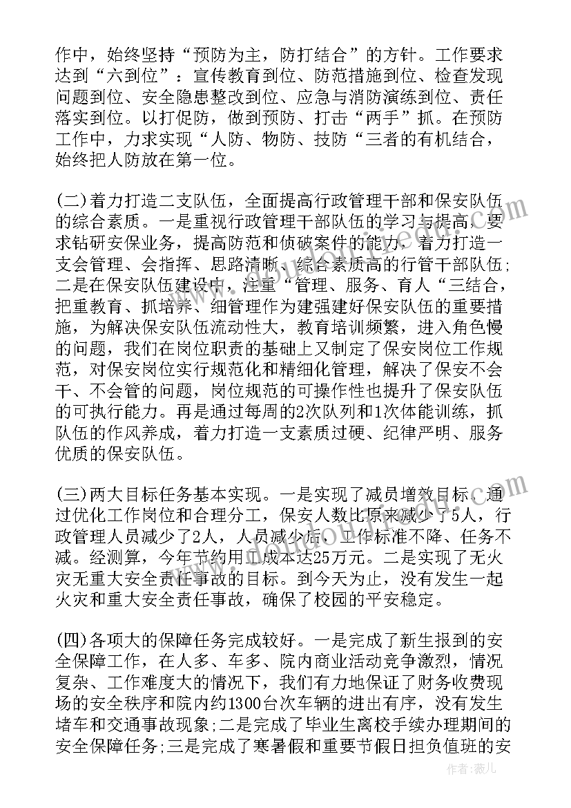 最新集团保卫部工作年度总结报告(实用14篇)