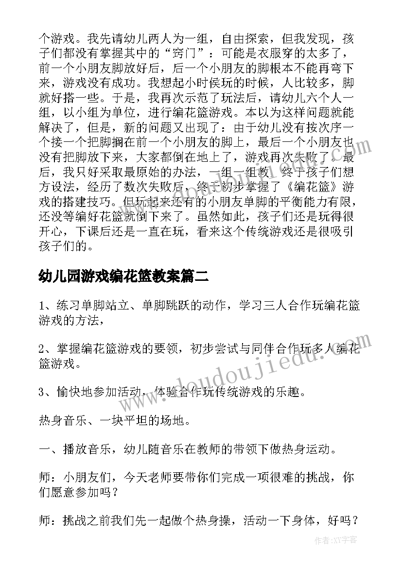 2023年幼儿园游戏编花篮教案(通用8篇)