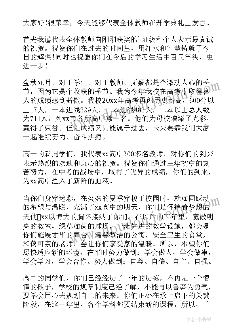 最新新学期班长开学演讲 新学期开学发言稿(大全10篇)