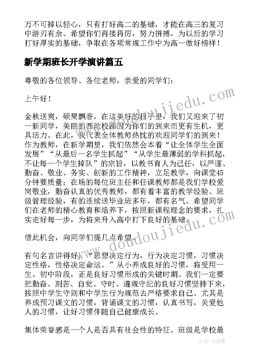 最新新学期班长开学演讲 新学期开学发言稿(大全10篇)