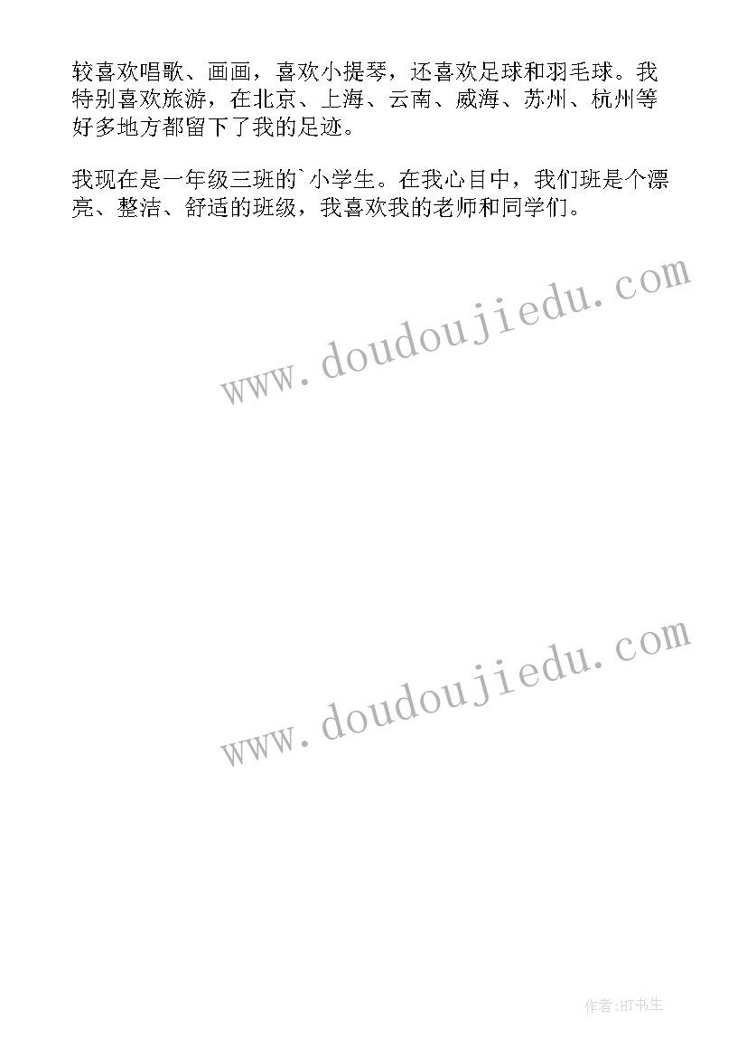 2023年个人风采展示自我介绍 小学生个人风采展示自我介绍(实用7篇)