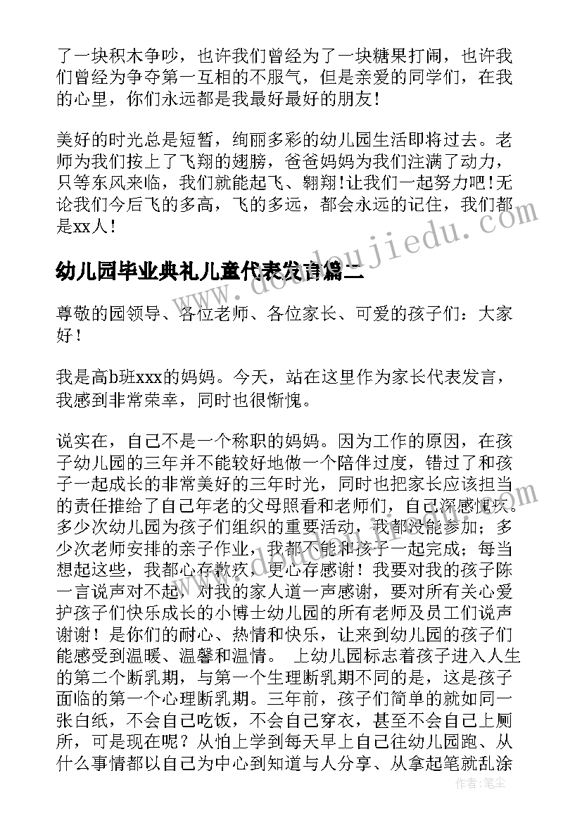 最新幼儿园毕业典礼儿童代表发言 幼儿园毕业典礼幼儿代表发言稿(通用20篇)