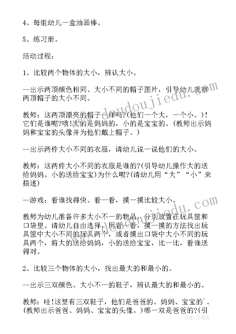 2023年幼儿园大班踩高跷游戏反思 幼儿园大班数学教案小银行含反思(精选10篇)