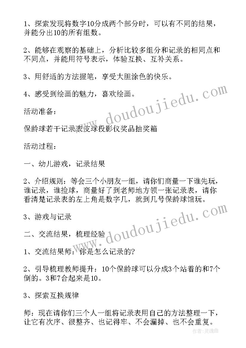 2023年幼儿园大班踩高跷游戏反思 幼儿园大班数学教案小银行含反思(精选10篇)