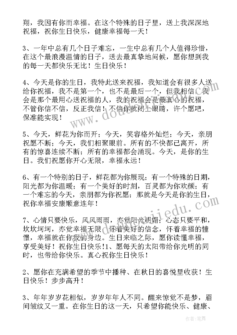 最新生日文案有创意(汇总11篇)