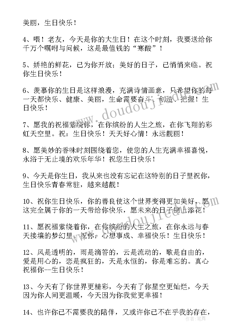 最新生日文案有创意(汇总11篇)