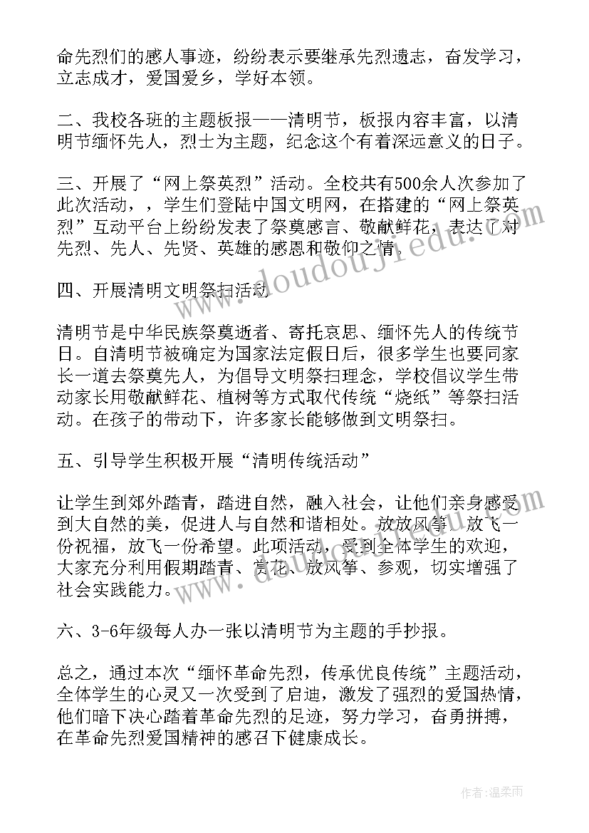 最新社区清明节活动总结 社区清明活动总结社区清明活动总结与反思(模板13篇)