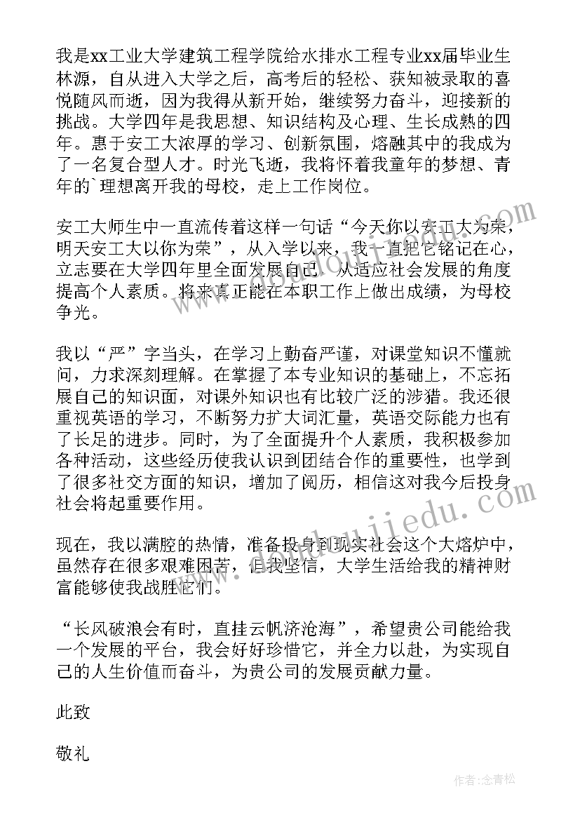 最新给水排水管道工程施工及验收规范 给水排水自荐信(精选8篇)