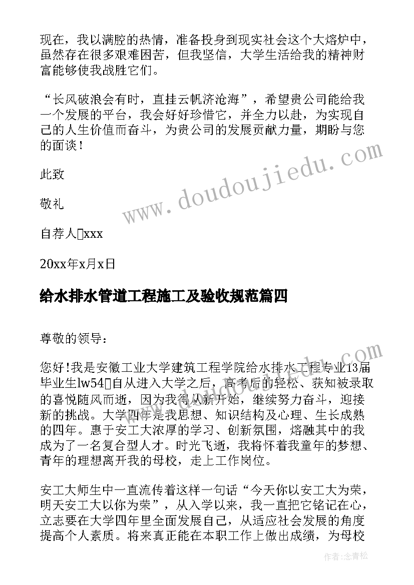 最新给水排水管道工程施工及验收规范 给水排水自荐信(精选8篇)