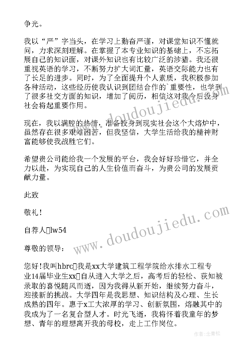 最新给水排水管道工程施工及验收规范 给水排水自荐信(精选8篇)