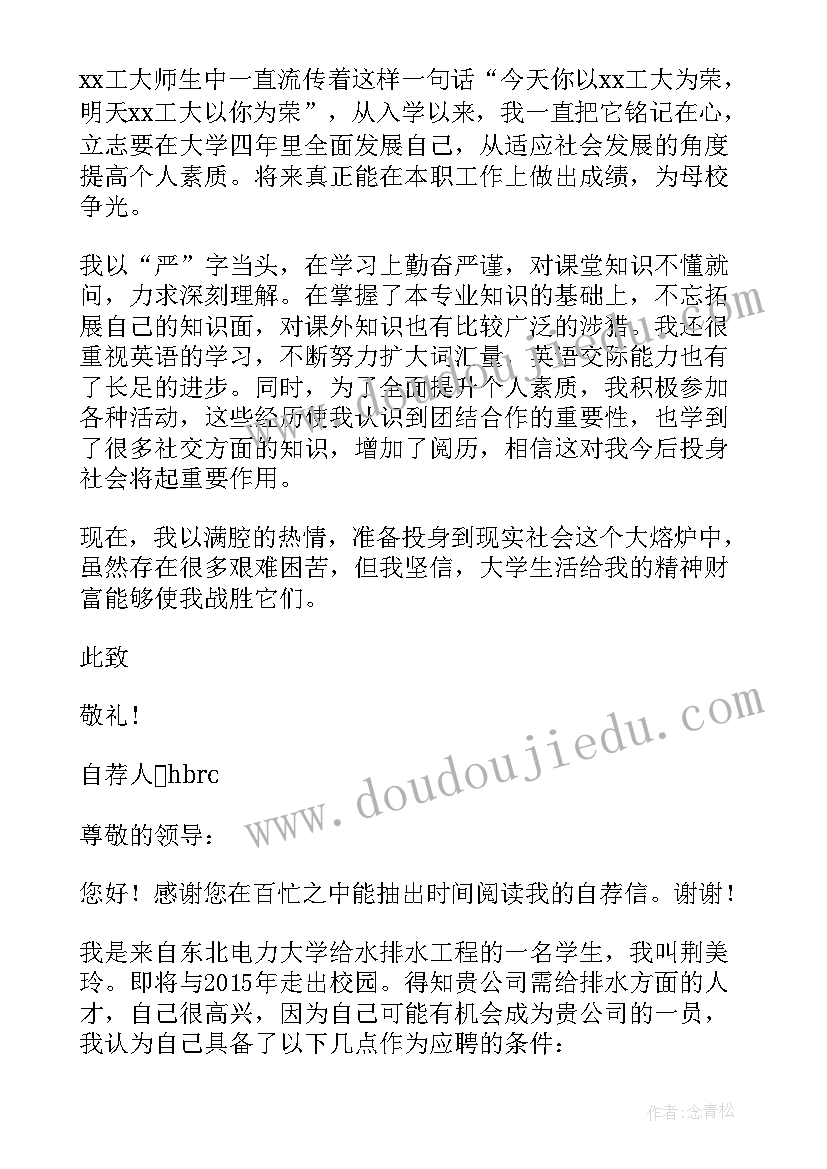 最新给水排水管道工程施工及验收规范 给水排水自荐信(精选8篇)