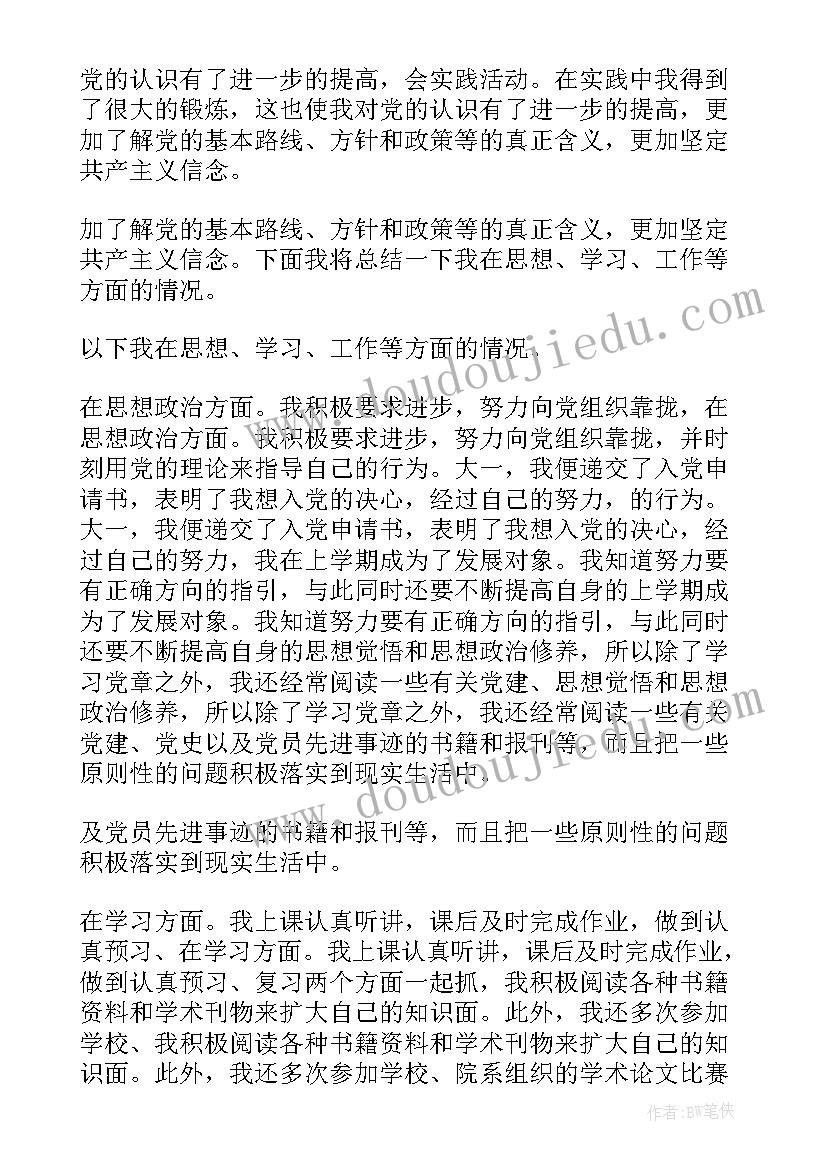 2023年学生团员自我总结评价 学生团员自我评价学生团员自我评价总结(精选11篇)