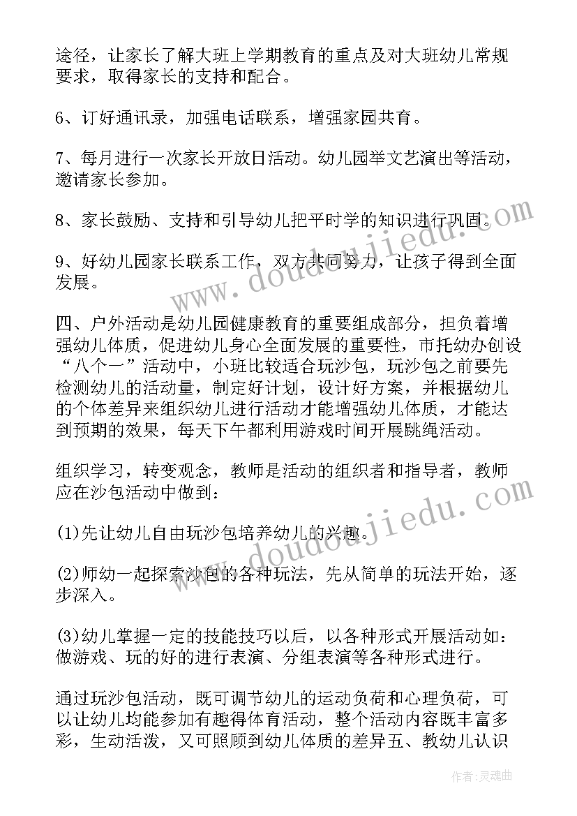 最新幼儿园小班教师工作计划上学期 幼儿园小班下半年个人工作计划(模板20篇)