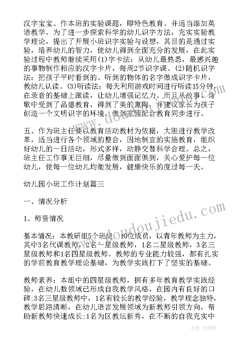 最新幼儿园小班教师工作计划上学期 幼儿园小班下半年个人工作计划(模板20篇)