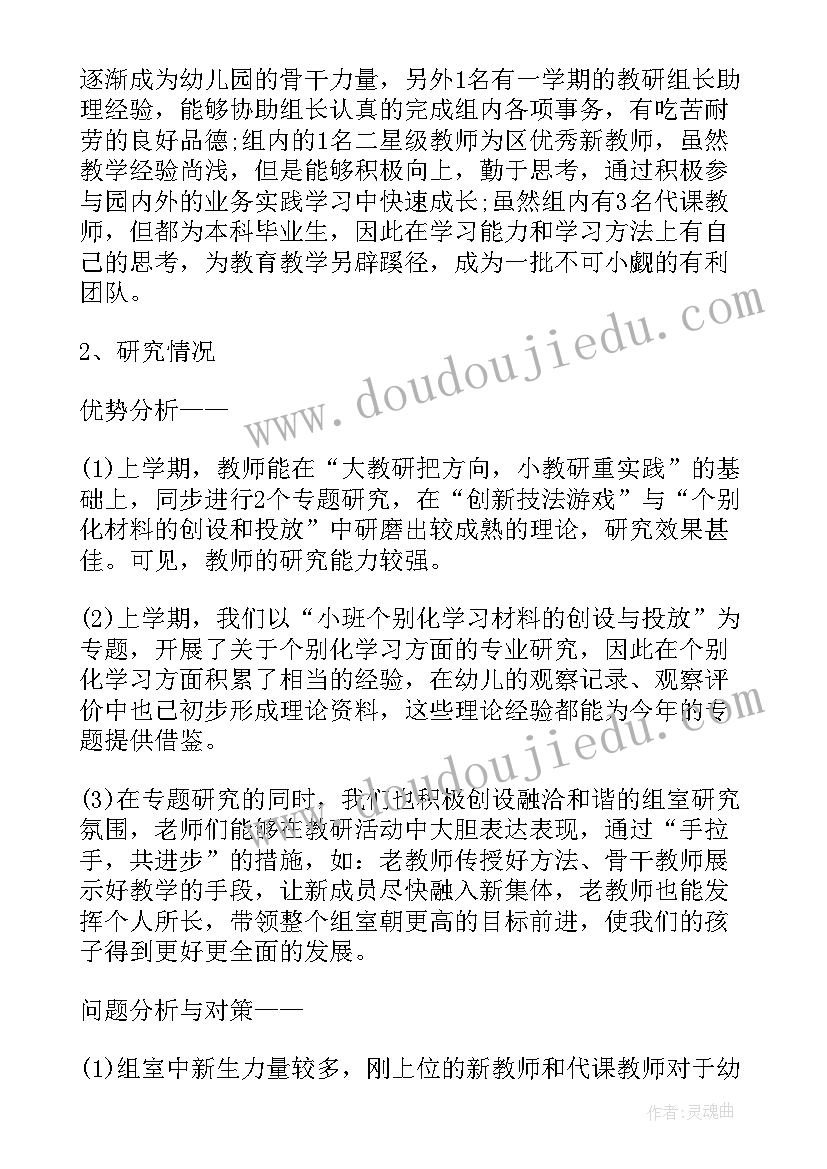 最新幼儿园小班教师工作计划上学期 幼儿园小班下半年个人工作计划(模板20篇)