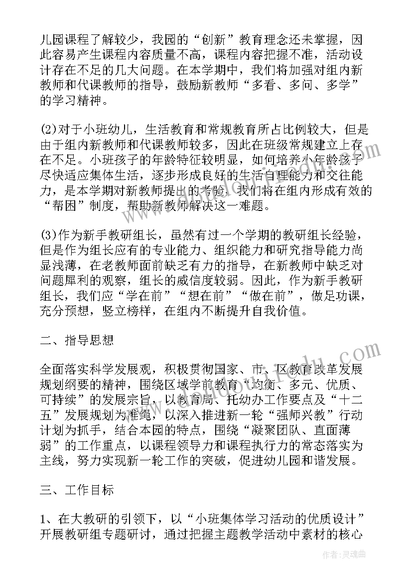 最新幼儿园小班教师工作计划上学期 幼儿园小班下半年个人工作计划(模板20篇)