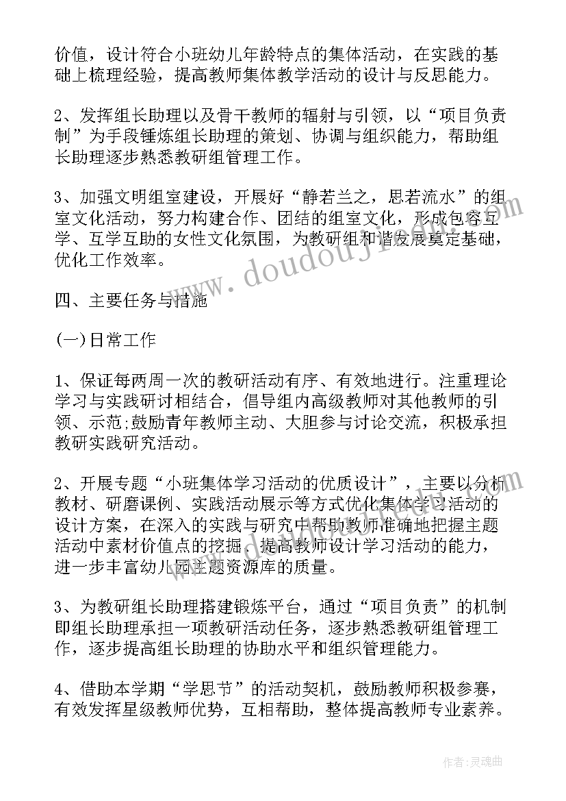 最新幼儿园小班教师工作计划上学期 幼儿园小班下半年个人工作计划(模板20篇)