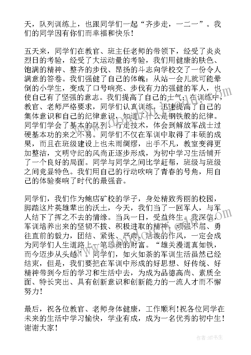 2023年军训动员大会发言稿学生(优秀15篇)