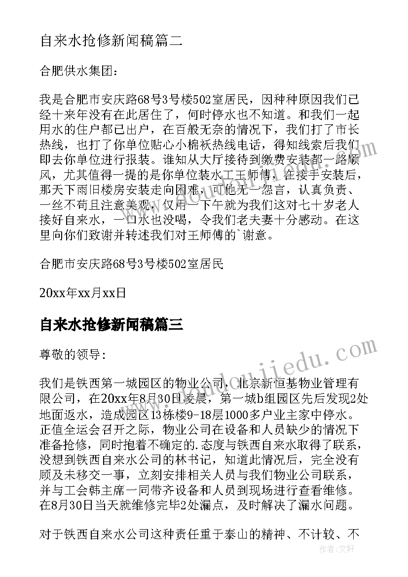 自来水抢修新闻稿(优质8篇)