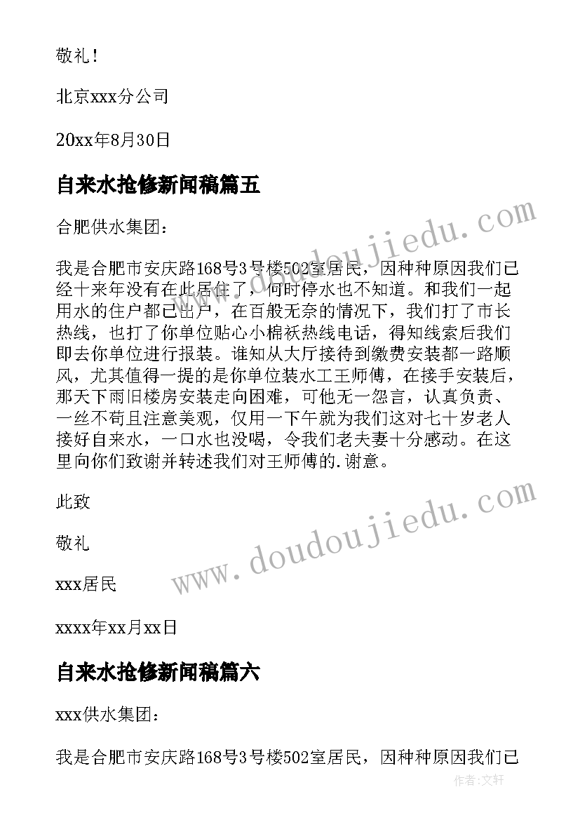 自来水抢修新闻稿(优质8篇)