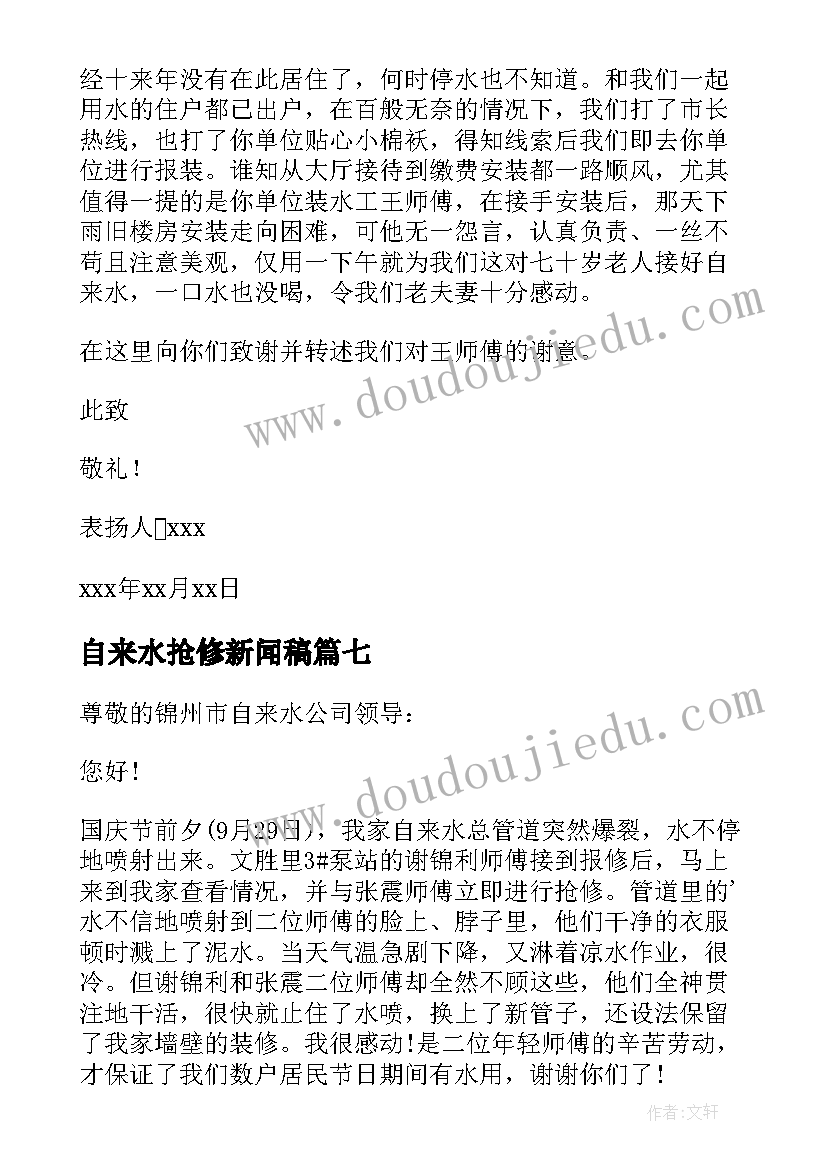 自来水抢修新闻稿(优质8篇)