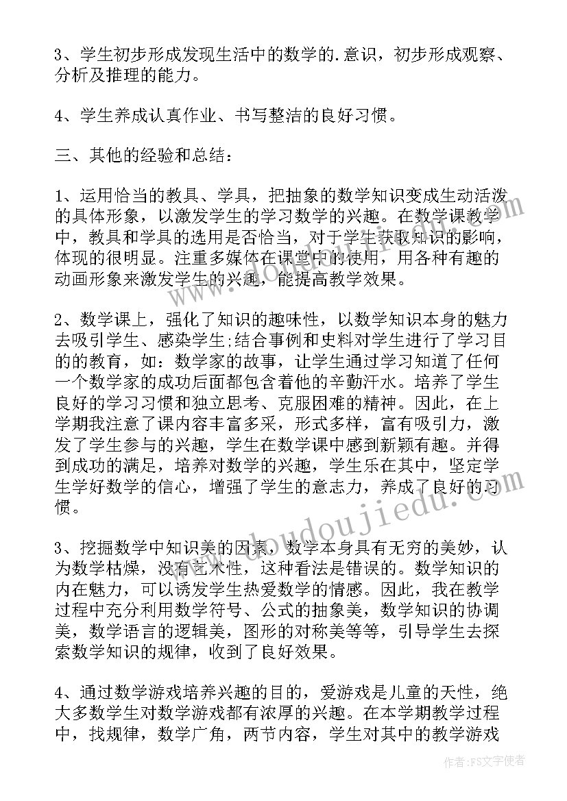 2023年数学教师教育工作心得体会(汇总8篇)