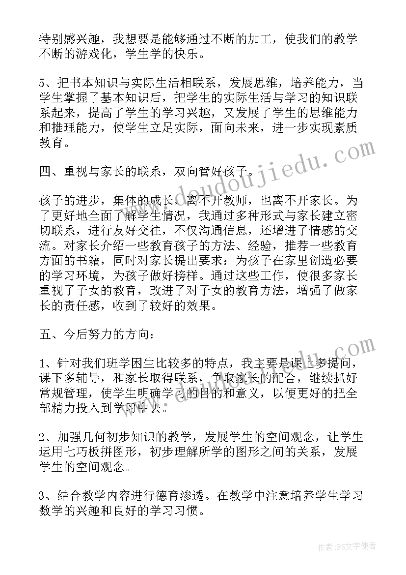 2023年数学教师教育工作心得体会(汇总8篇)