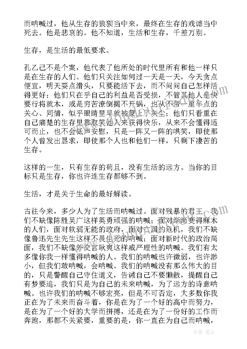 鲁迅孔乙己读后感 鲁迅孔乙己高一读后感(实用6篇)