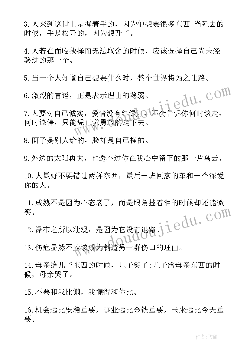 励志段子摘抄(优秀8篇)