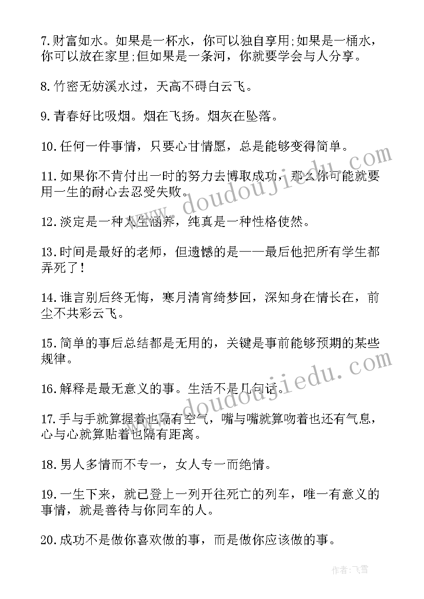 励志段子摘抄(优秀8篇)