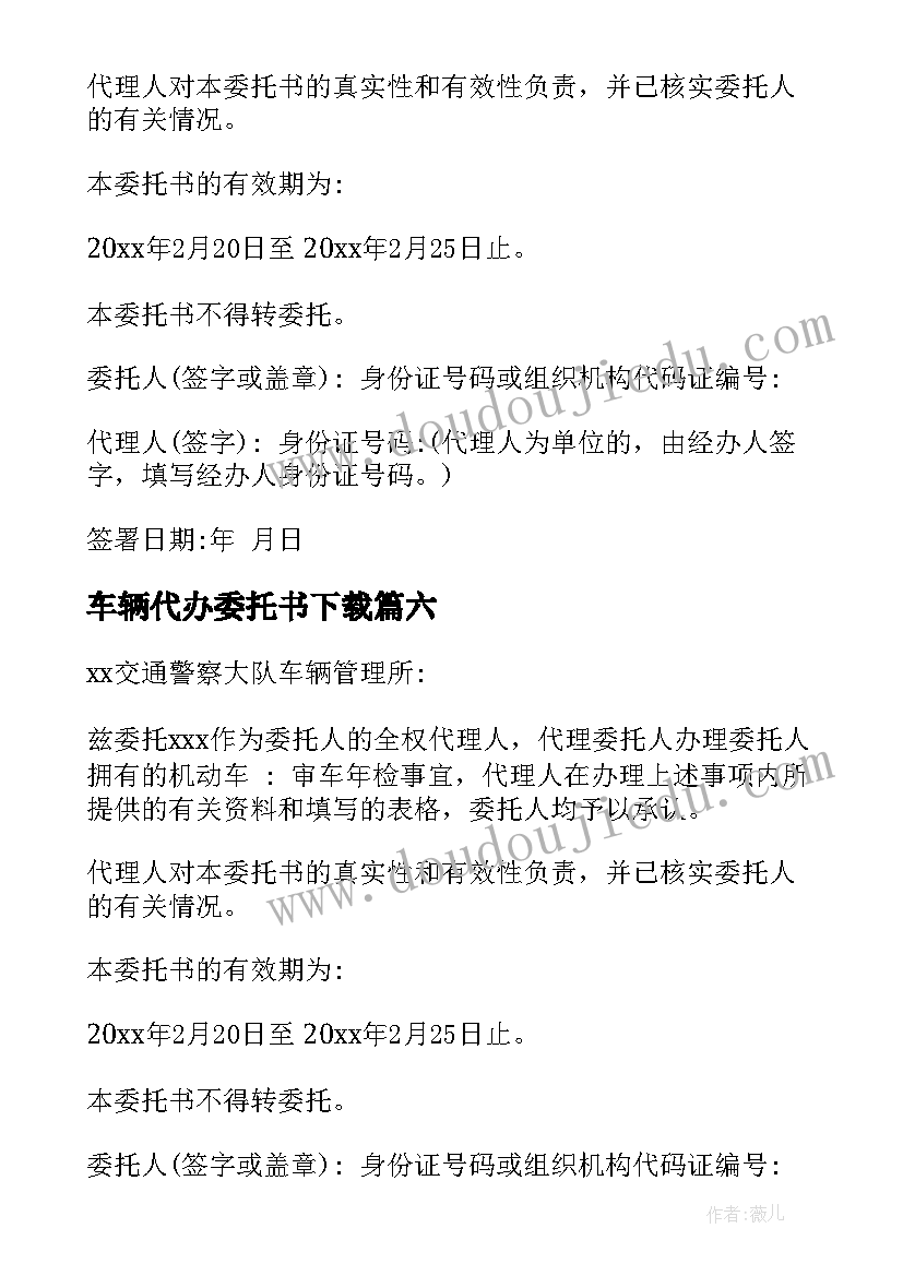 最新车辆代办委托书下载 车辆代办委托书(通用16篇)