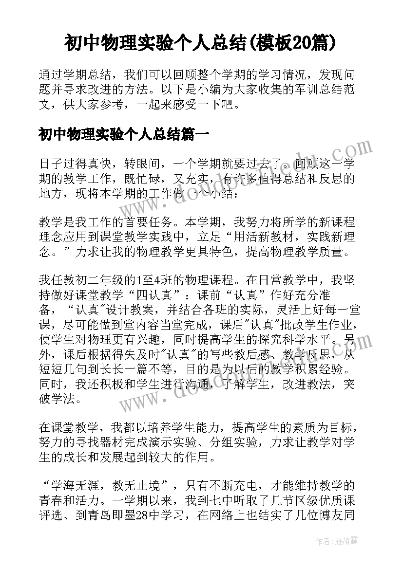 初中物理实验个人总结(模板20篇)