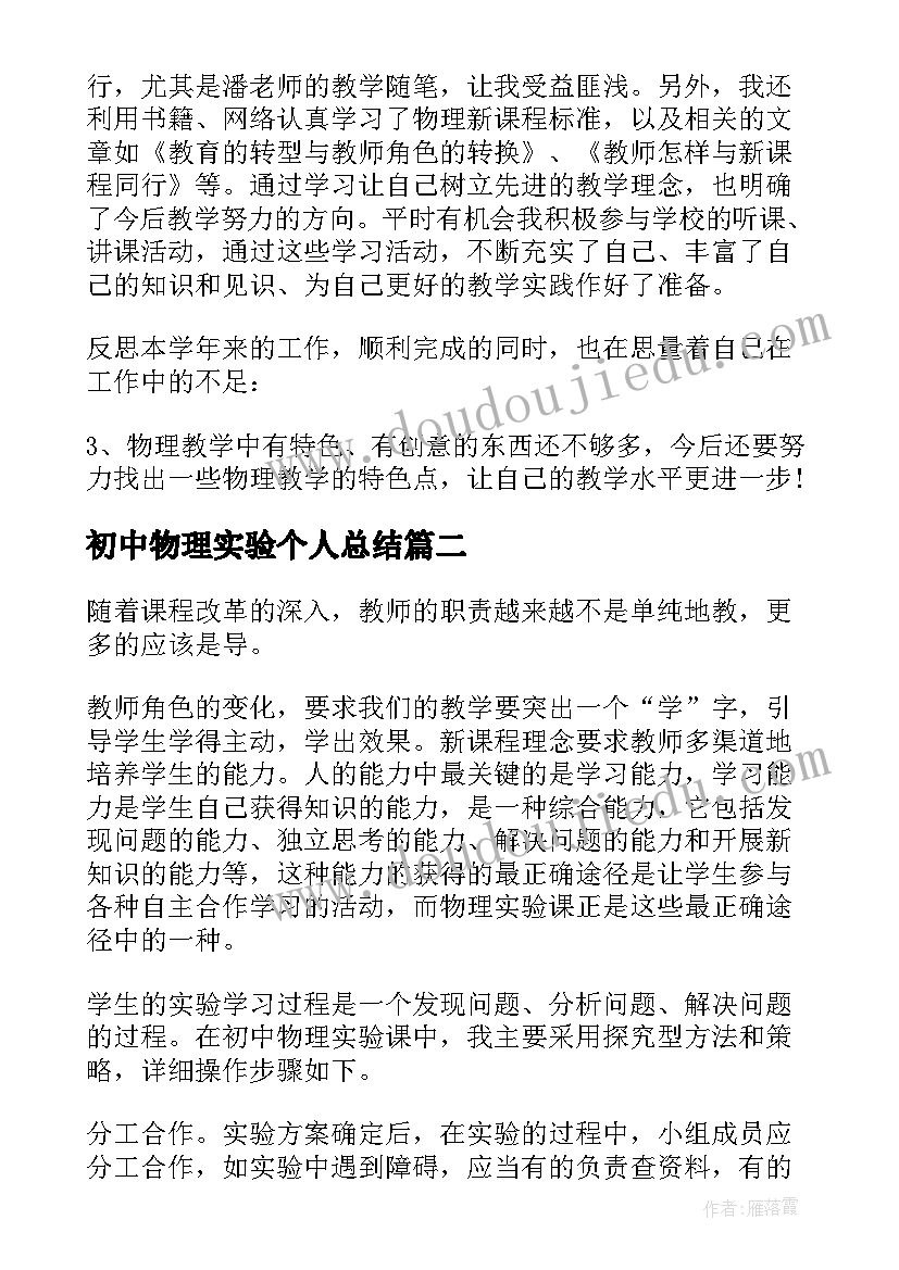 初中物理实验个人总结(模板20篇)